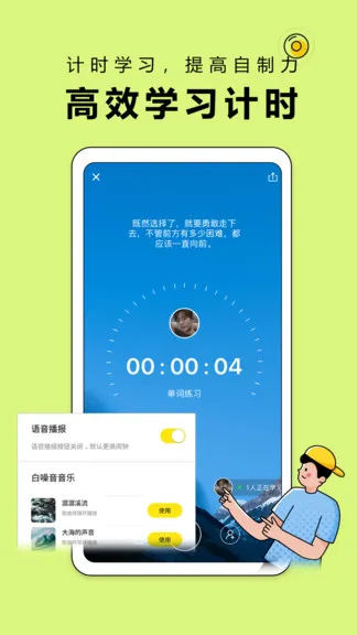 番鱼自习(时间管理学习) v2.7.4 安卓版 1