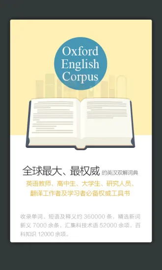新牛津英汉双解大词典官方版 v4.2.23 安卓版 1