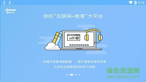 捷成开十二智慧课堂教师端app v2.0.8 安卓通用版 3