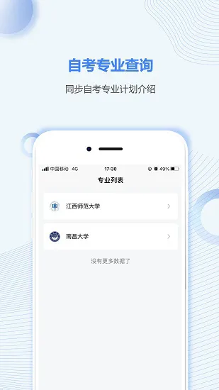 江西自考之家官方版 v5.0.2 安卓版 2
