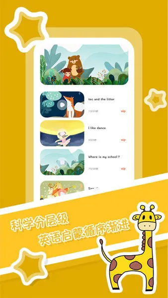 儿童英文绘本故事软件 v1.0.0 安卓版 0