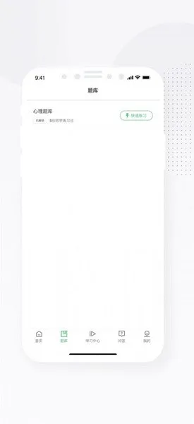 心岸心理 v1.0.0 安卓版 0