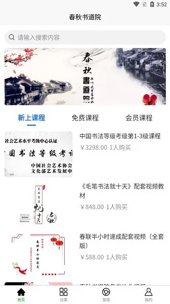 春秋书道院最新版 v1.1.03 安卓版 0