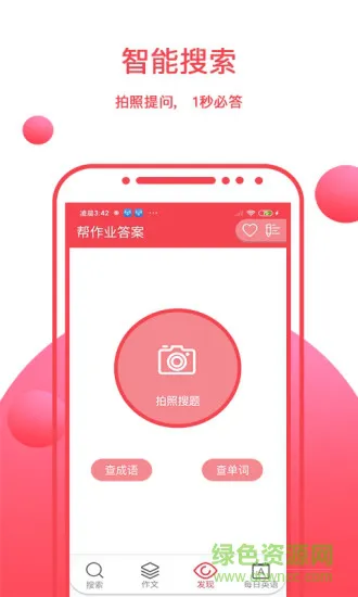 帮作业答案软件 v1.1.3 安卓版 1