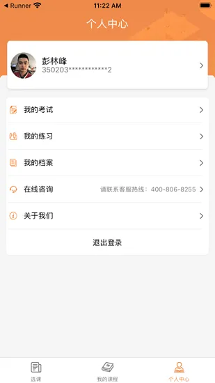 鲁大在线官方版 v1.0.3 安卓版 3