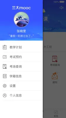 兰大mooc平台 v1.0 安卓版 3