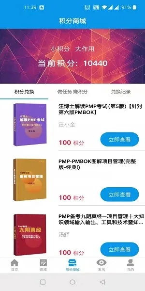 PMP宝典app v1.0.2 安卓版 1