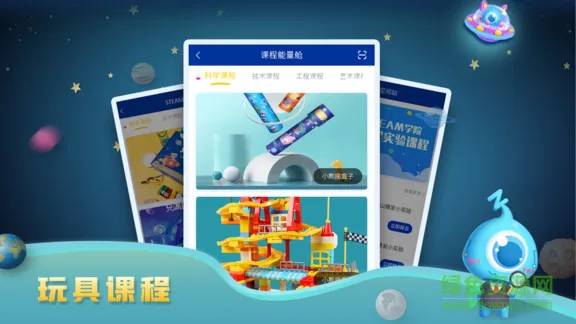 landzo蓝宙星球steam课堂 v2.9.6 安卓版 3