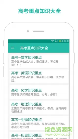 高考必备知识大全app v3.1.0 安卓版 2