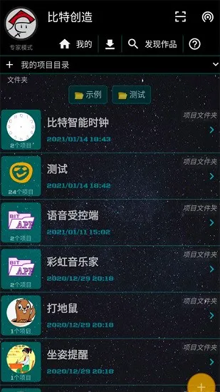 比特创造app(原比特创客) v2.3.12 官方安卓版 0