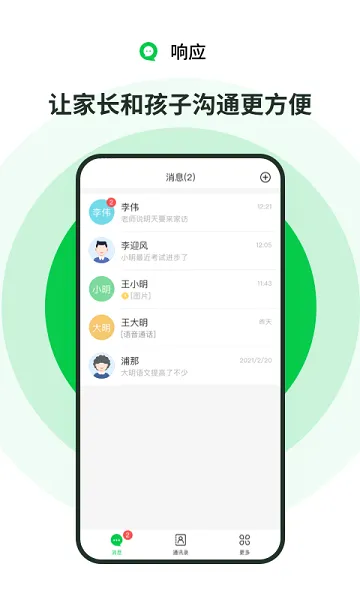 学海响应app v2.30.8 安卓版 1