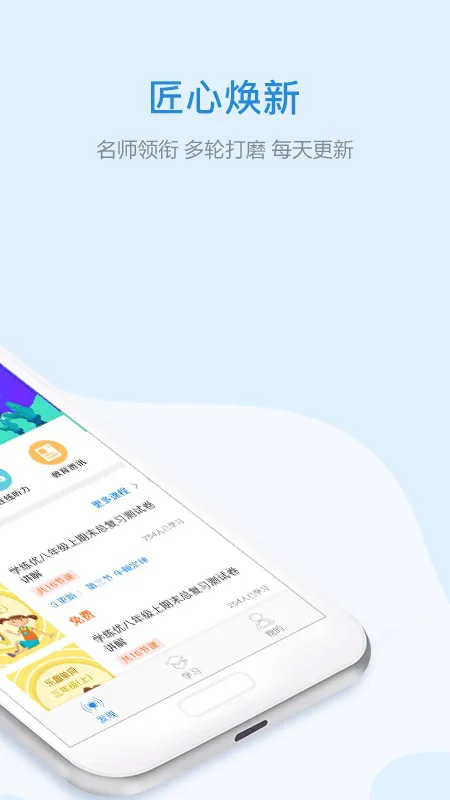 盈未来课堂 v2.4.4 安卓版 3