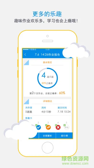 课代表学生端 课代表学生端