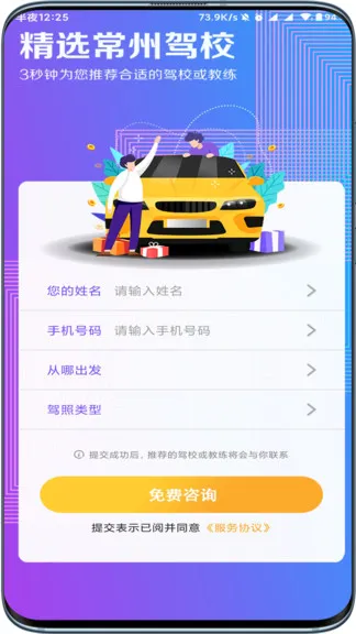 驾起步平台app v1.0.28 安卓版 2