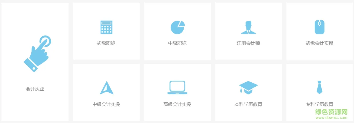 会计城题库恒企app v2.3.5 安卓版 0