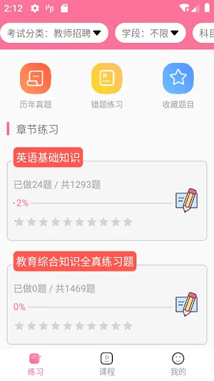 文武网课网 v1.0.1 安卓版 1