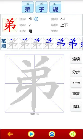 读书学写字app v2.1.0 安卓版 2