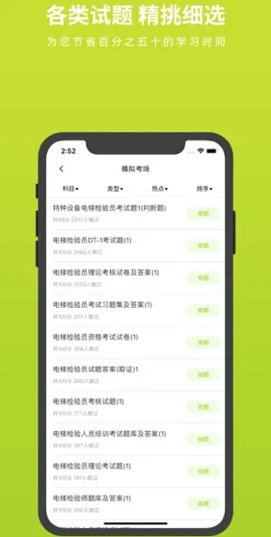 电梯考试模拟系统 v3.5.0 安卓版 1