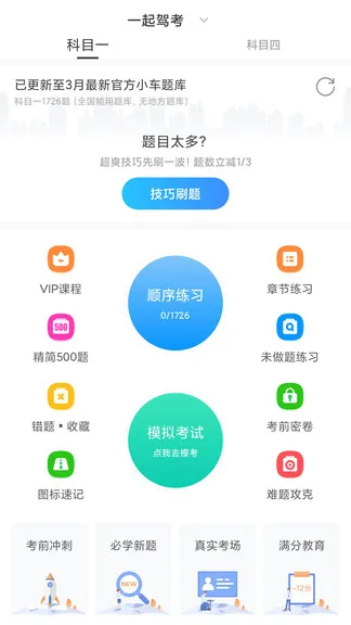 一起驾考app v2.4.0 安卓版 1
