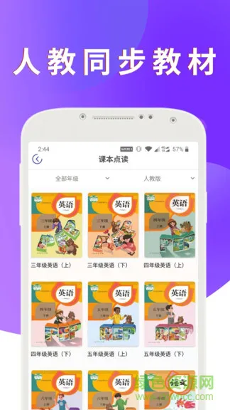 课本通小学英语点读机软件 v3.1.2 安卓版 3