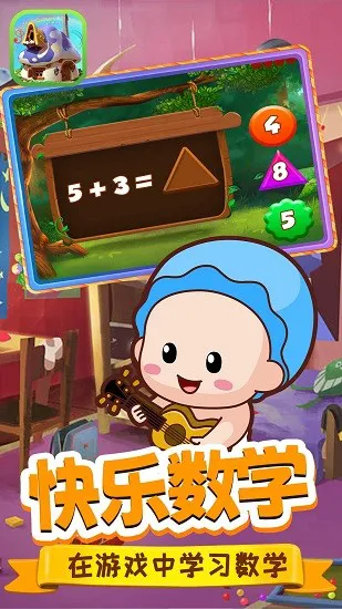 启蒙小屋 v1.0 安卓版 1