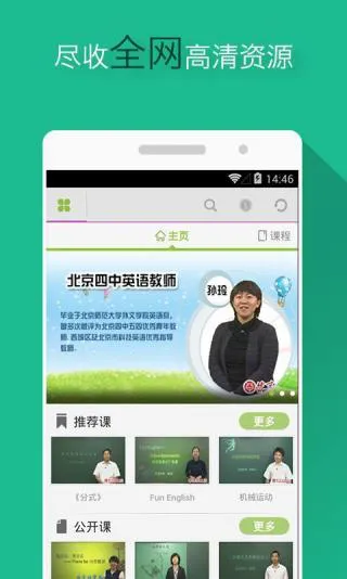北京四中网校 v1.0 安卓版 0