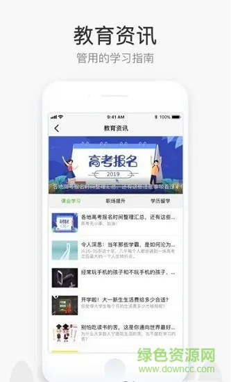 惠学在线 v4.5.28.0 安卓版 2