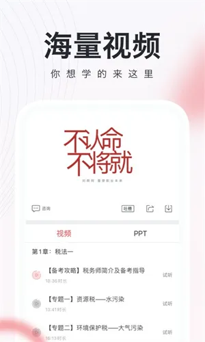 对啊税务师随身学2022 v2.3.0 安卓版 1