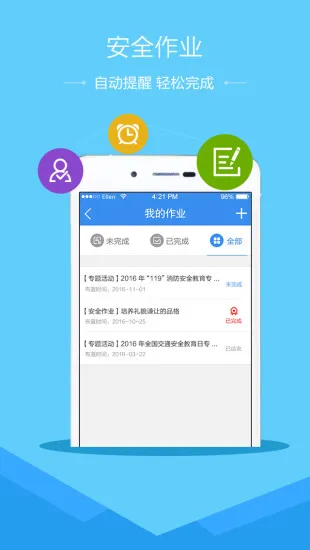 安全教育平台手机版 v1.2.7 安卓版 1