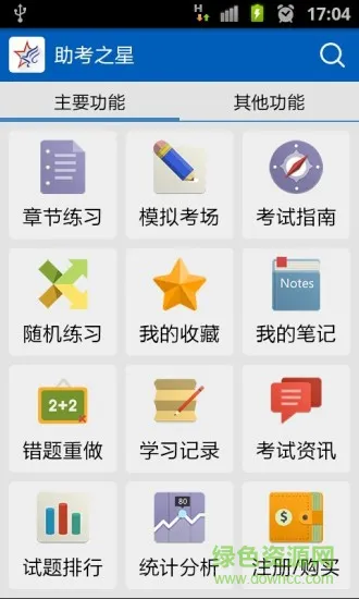 助考之星