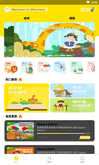 迈尔顿美语app