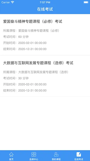 洛阳专技在线官方版 v1.0 手机版 3