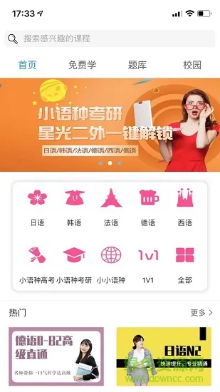 星光二外网校(小语种学习) v1.3.1 安卓版 0