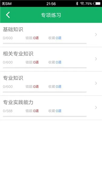 外科学中级题库手机版 v1.5 安卓版 1