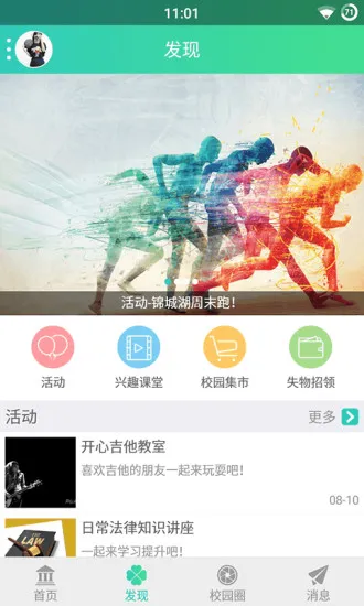 华新微校园 v1.4.1 安卓版 0