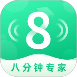 8分钟专家官方版