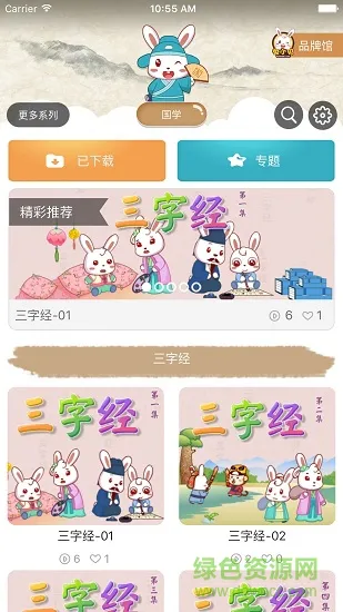 兔小贝国学 v4.0 安卓版 1