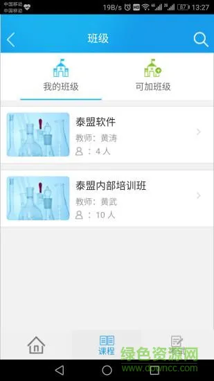 泰盟易考过 v1.0.8 安卓版 1