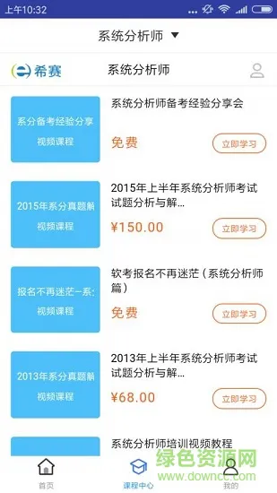 系统分析师题库 v1.0..0 安卓版 2
