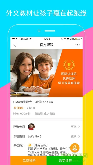 伴鱼少儿英语软件 v6.3.0521 安卓版 1