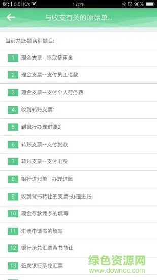 财会云学教安卓版下载