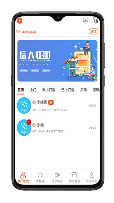 培人1对1官方 v3.0.1 安卓版 1
