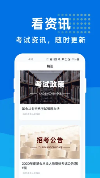 基金从业资格考试宝典 v1.1.0 安卓版 0