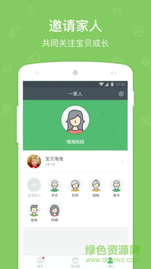 绿橙家长版 v2.3.8 安卓版 2