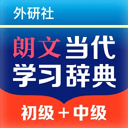 外研社朗文当代学习词典
