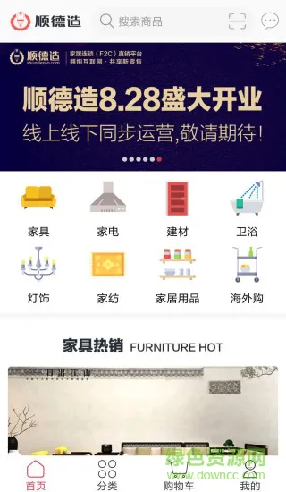 顺德造商城 v1.0.0.211 安卓版 0