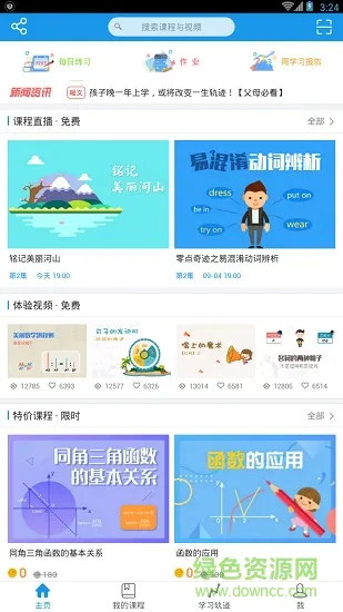 超人学堂 v3.0.5 安卓版 0