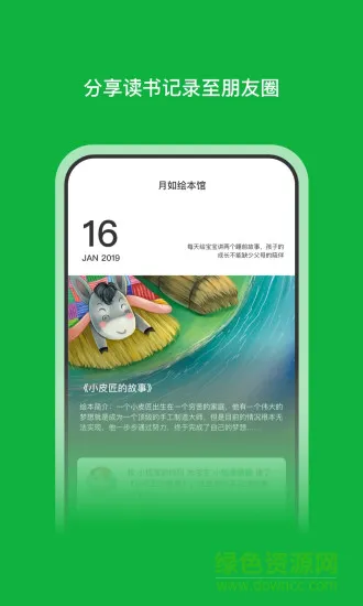 月如绘本馆免费app v3.0.0 安卓版 2