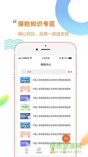 不二法保 v1.0.4 安卓版 3