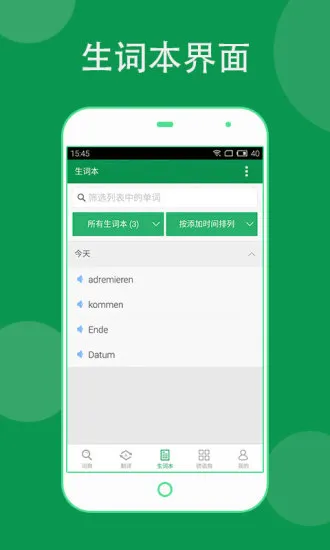 德语助手在线翻译 v9.1.7 安卓版 2